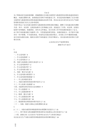 双体系建设基础知识问答手册.整理版