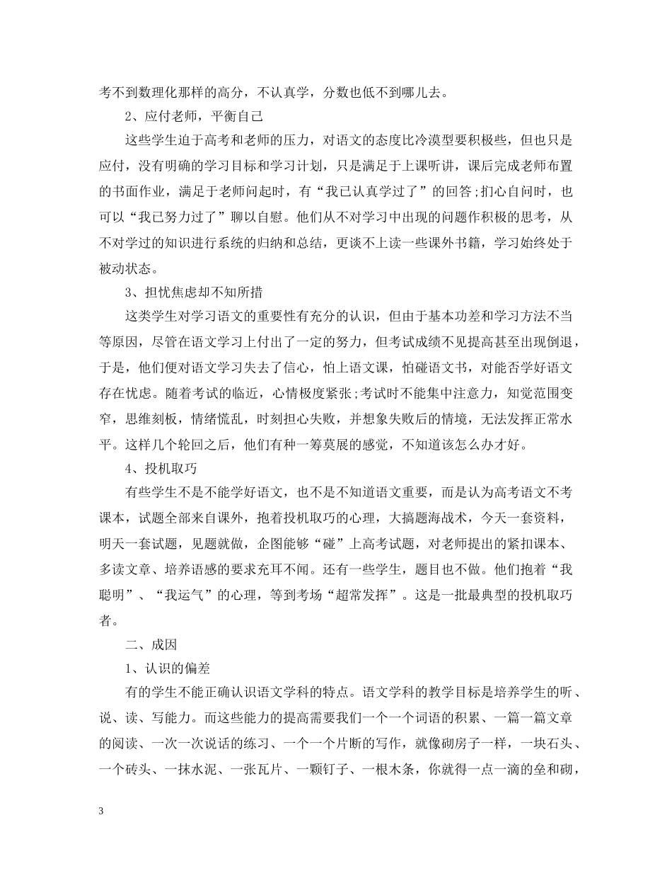 高中语文教学反思随笔 _第3页
