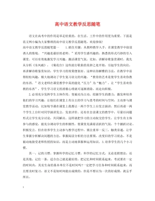 高中语文教学反思随笔 
