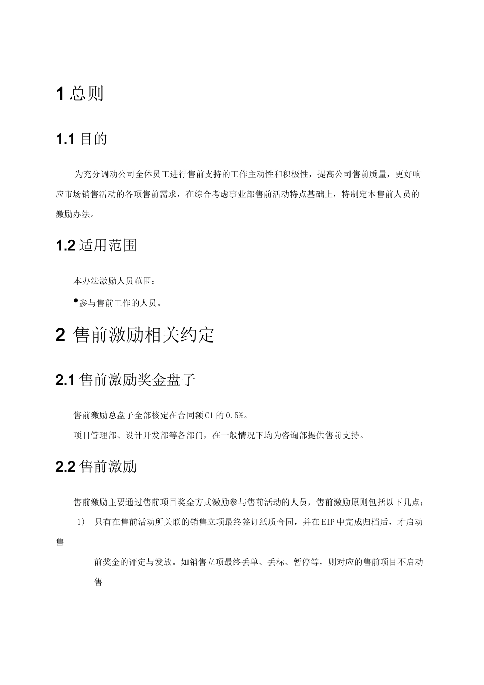 售前一体化激励制度_第2页