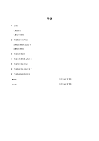 售前一体化激励制度