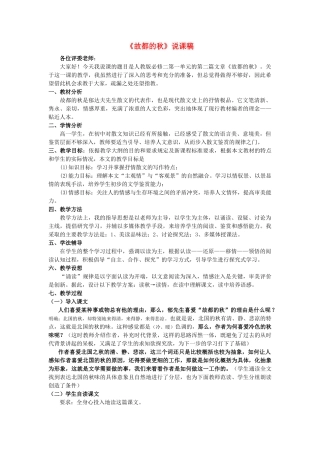 高中语文故都的秋说课稿 新人教版必修2 