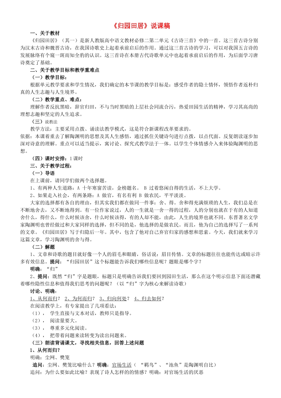 高中语文归园田居说课稿 新人教版必修2 _第1页