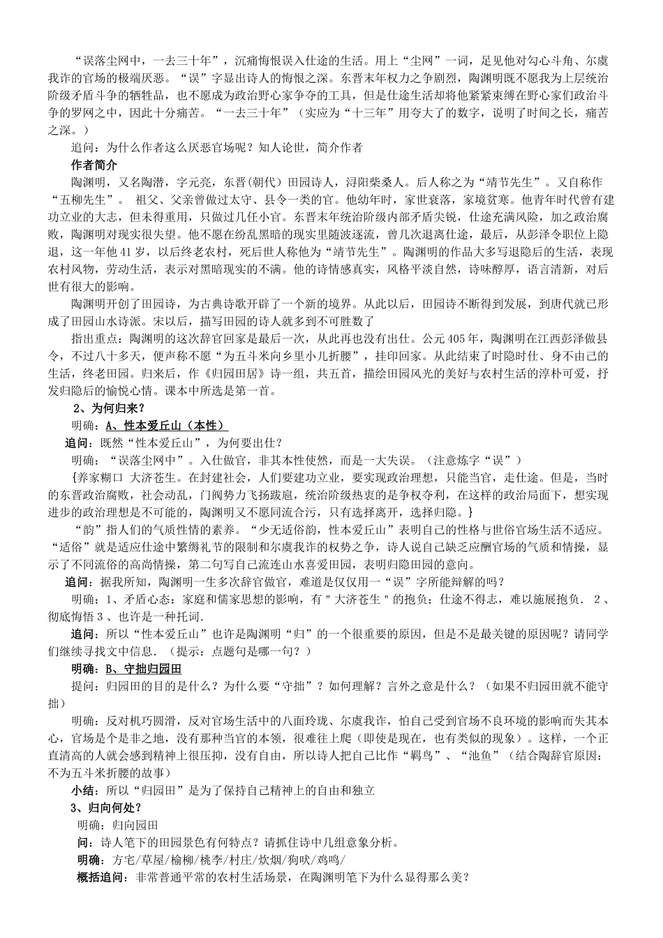 高中语文归园田居说课稿 新人教版必修2 _第2页