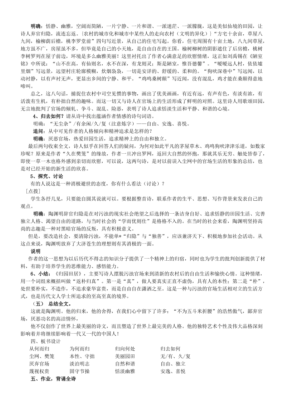 高中语文归园田居说课稿 新人教版必修2 _第3页