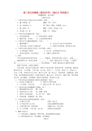 高中语文报任安书渔父同步练习 苏教版必修4 