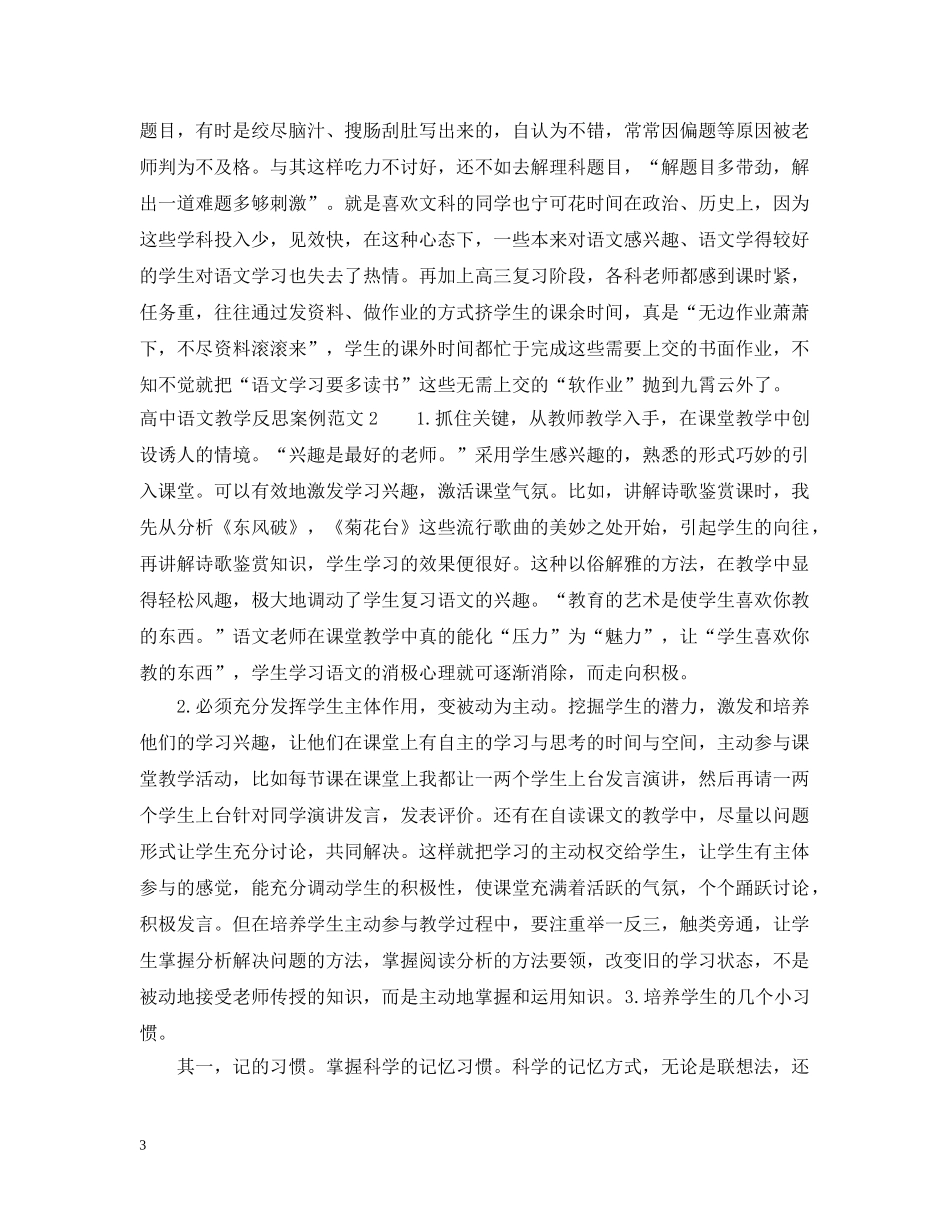 高中语文教学反思案例 _第3页