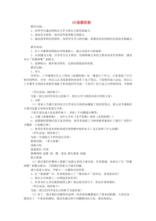 高中语文故都的秋教案 人教版第三册 