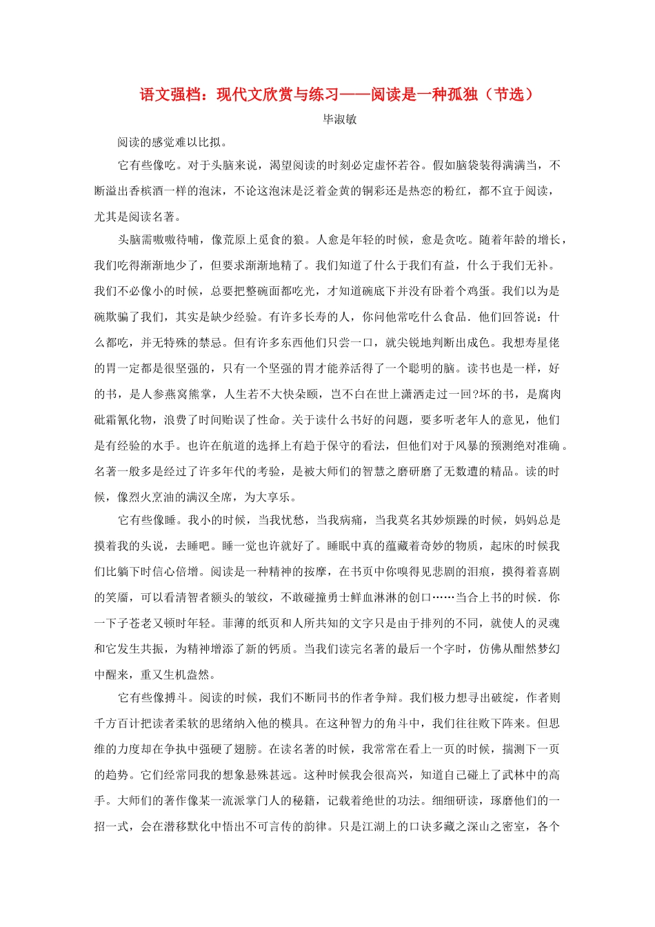 高中语文强档 阅读是一种孤独节选现代文欣赏与练习 _第1页