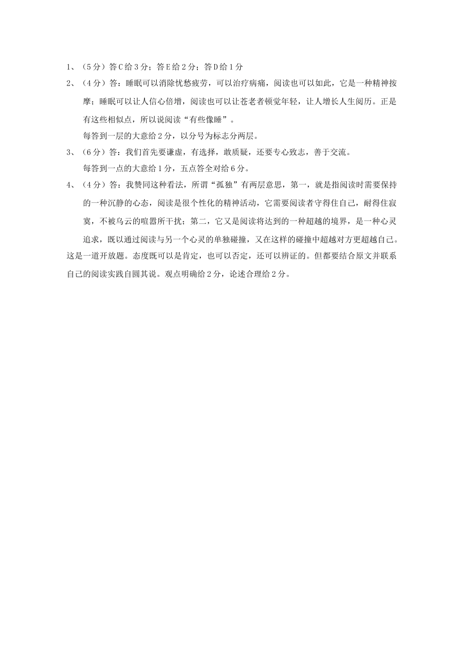 高中语文强档 阅读是一种孤独节选现代文欣赏与练习 _第3页