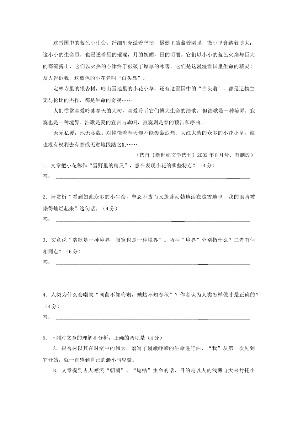 高中语文强档 雪野里的精灵现代文欣赏与练习 _第2页