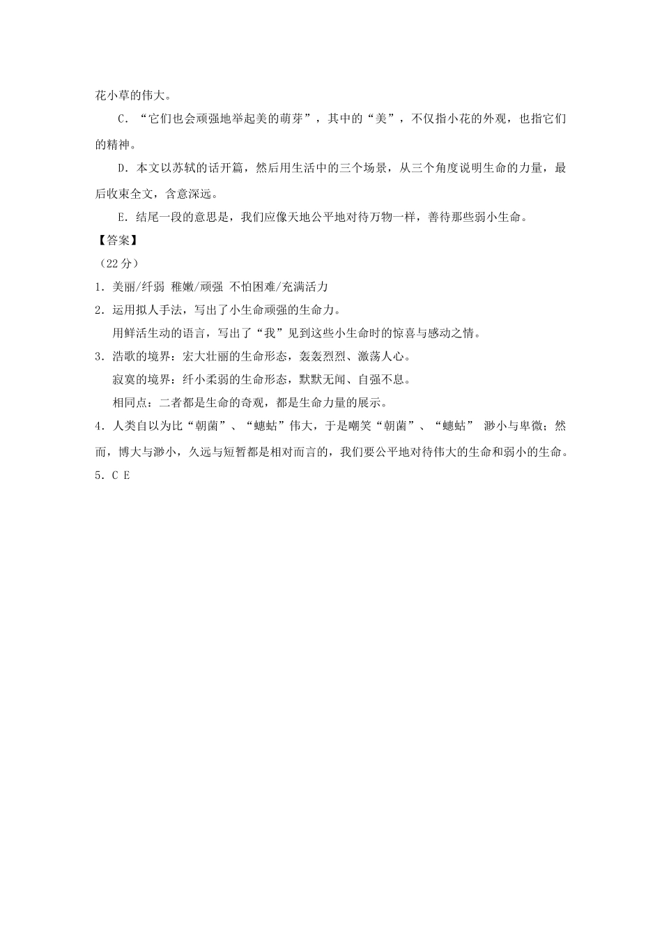 高中语文强档 雪野里的精灵现代文欣赏与练习 _第3页