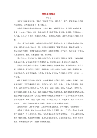 高中语文强档 雪野里的精灵现代文欣赏与练习 