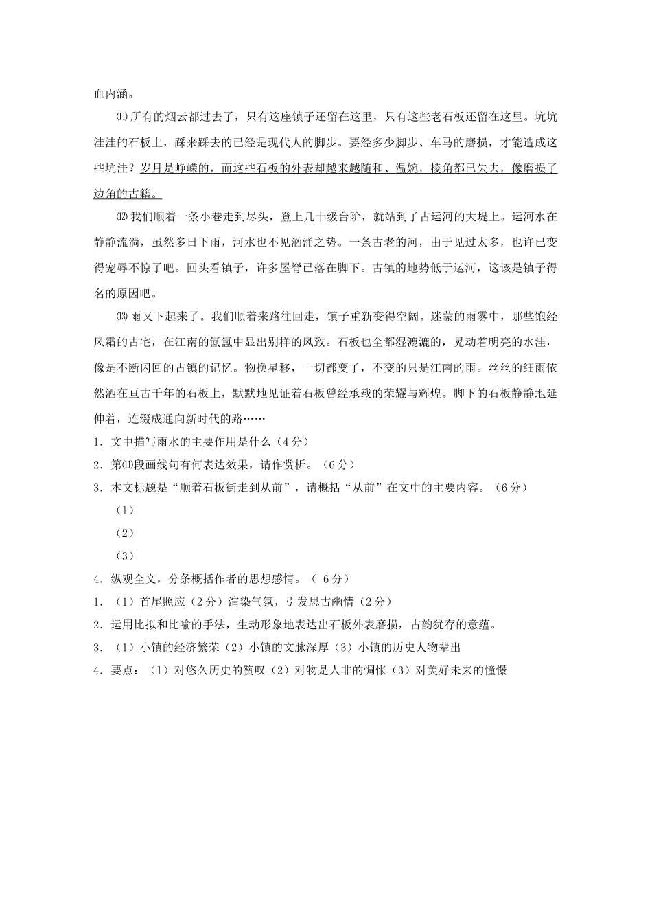 高中语文强档 顺着石板街走到从前现代文欣赏与练习 _第2页