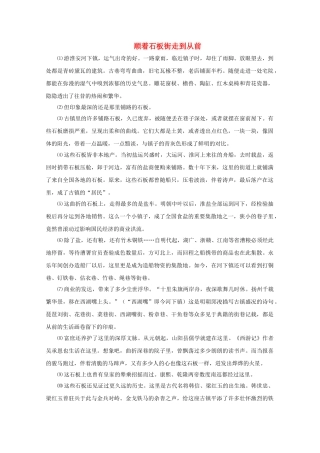 高中语文强档 顺着石板街走到从前现代文欣赏与练习 