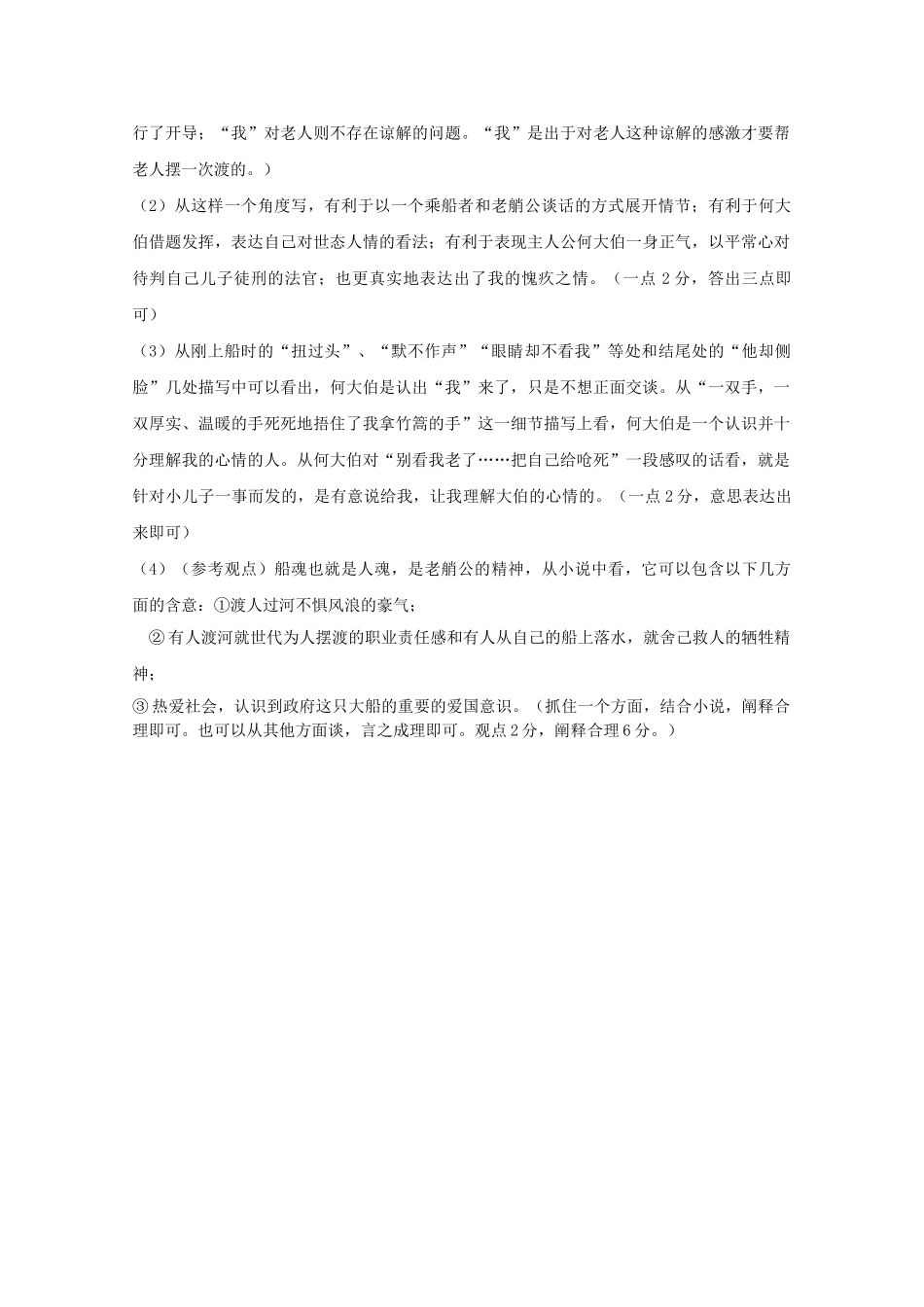 高中语文强档 船 魂现代文欣赏与练习 _第3页