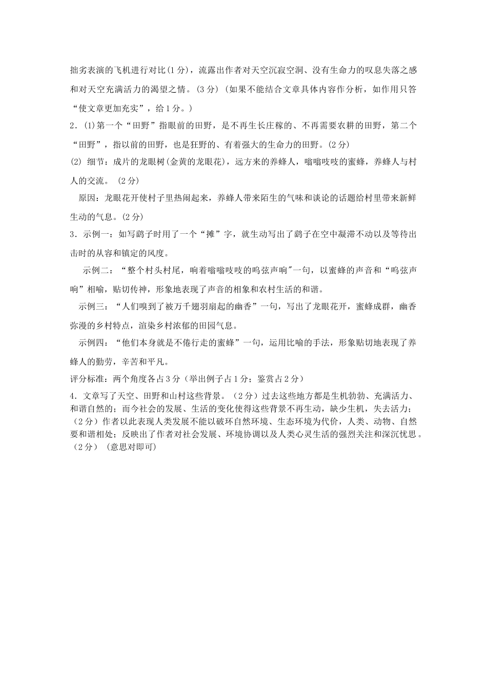 高中语文强档 背景现代文欣赏与练习 _第3页
