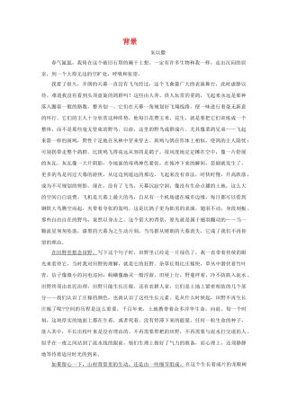 高中语文强档 背景现代文欣赏与练习 
