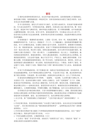 高中语文强档 窗花现代文欣赏与练习 