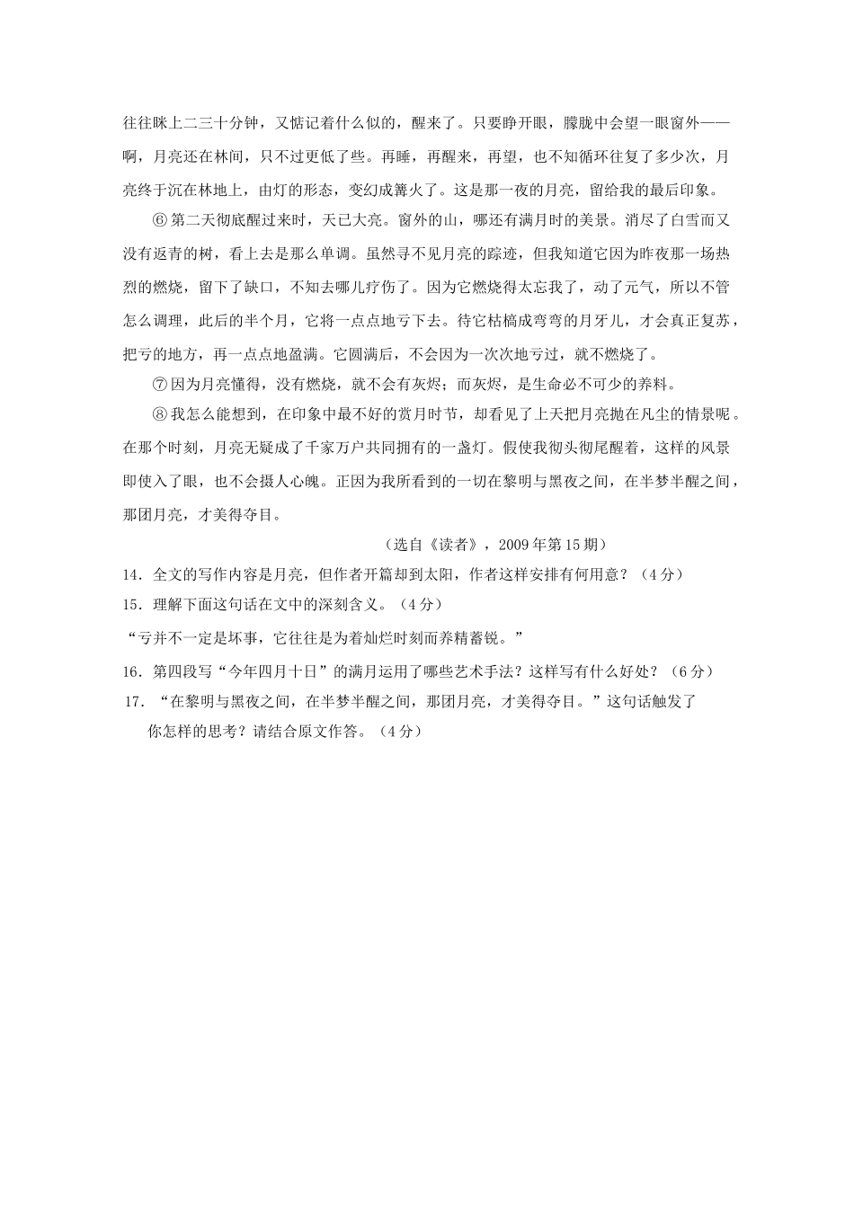 高中语文强档 美景总在半梦半醒之间现代文欣赏与练习 _第2页