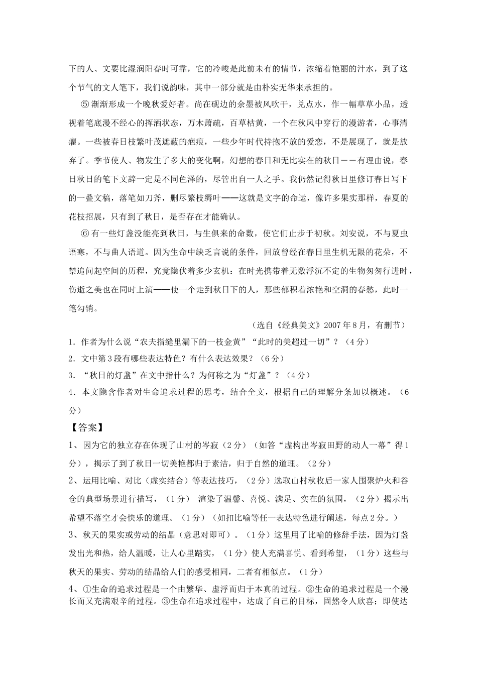 高中语文强档 秋日的灯盏现代文欣赏与练习 _第2页