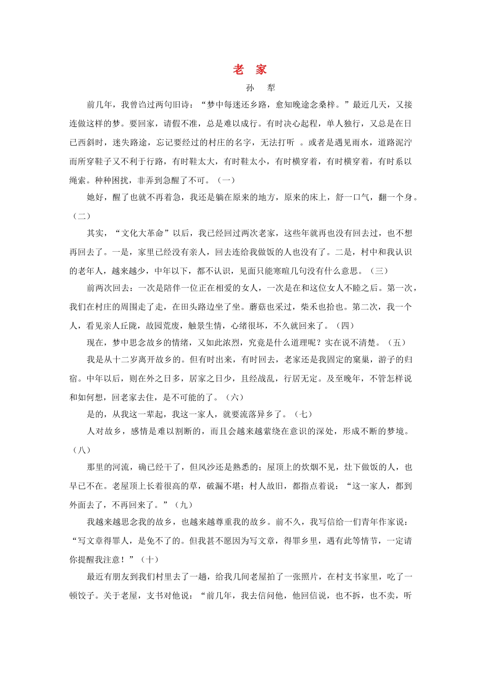 高中语文强档 老家现代文欣赏与练习 _第1页