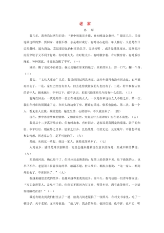 高中语文强档 老家现代文欣赏与练习 