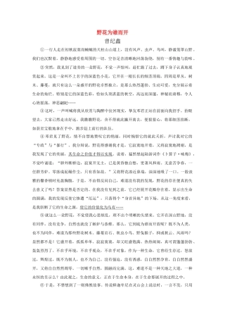 高中语文强档 野花为谁而开现代文欣赏与练习 