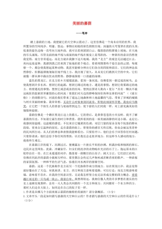 高中语文强档 美丽的嘉荫现代文欣赏与练习 