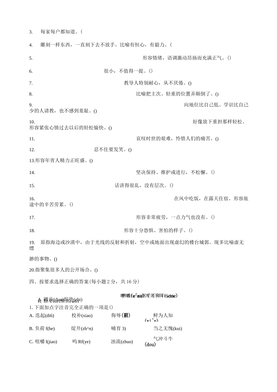 部编版七年级语文下册期末复习专题《字音及字形》测试卷及答案_第2页