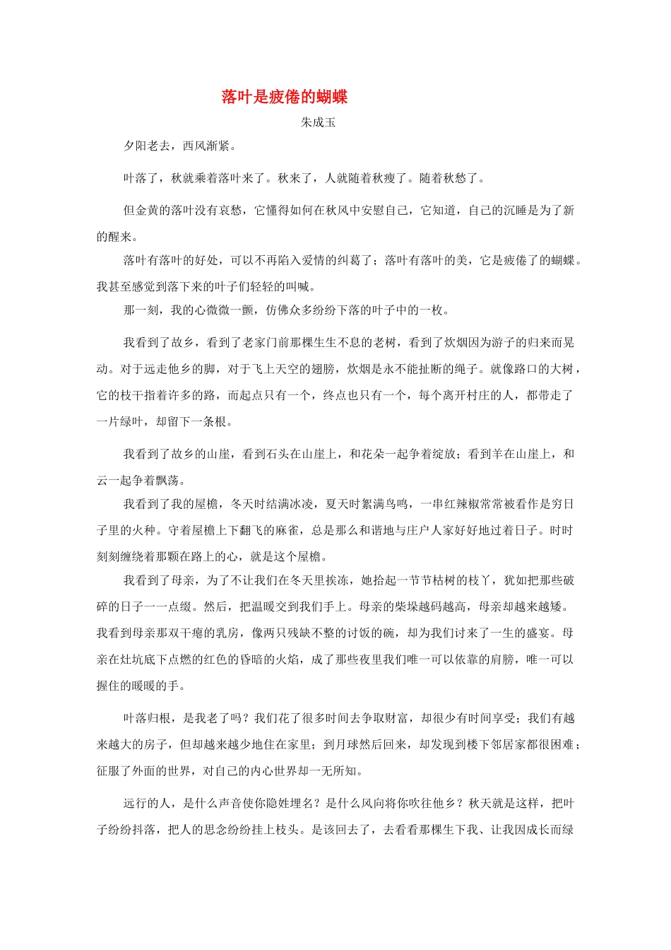 高中语文强档 落叶是疲倦的蝴蝶现代文欣赏与练习 _第1页