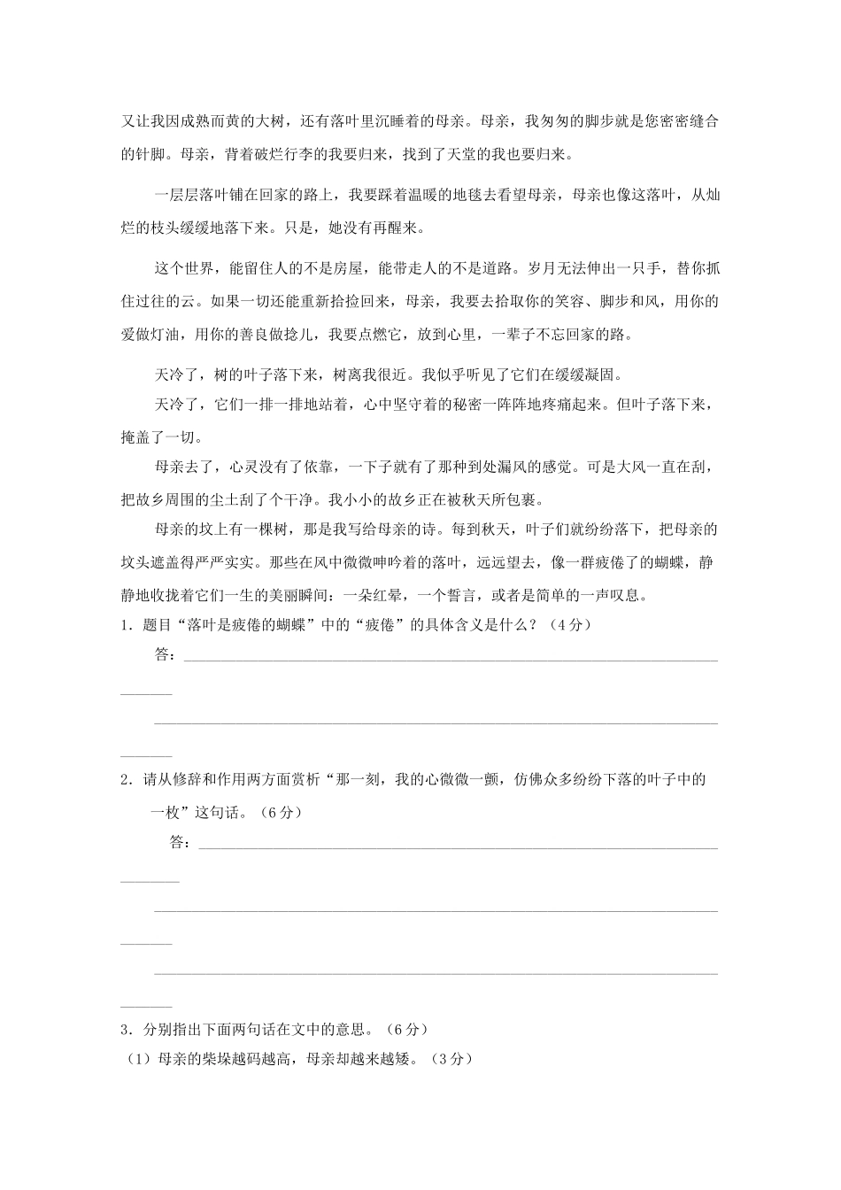 高中语文强档 落叶是疲倦的蝴蝶现代文欣赏与练习 _第2页