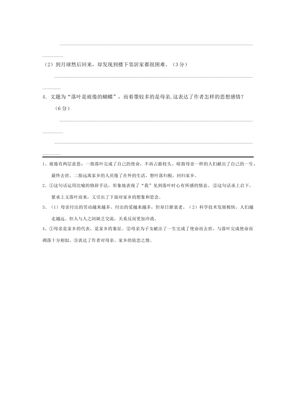 高中语文强档 落叶是疲倦的蝴蝶现代文欣赏与练习 _第3页