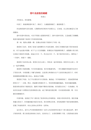 高中语文强档 落叶是疲倦的蝴蝶现代文欣赏与练习 