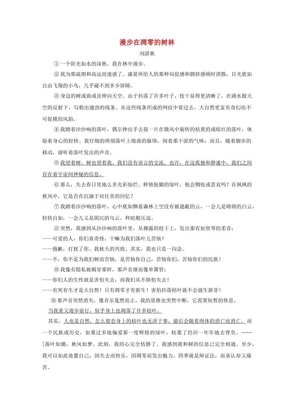 高中语文强档 漫步在凋零的树林现代文欣赏与练习 _第1页