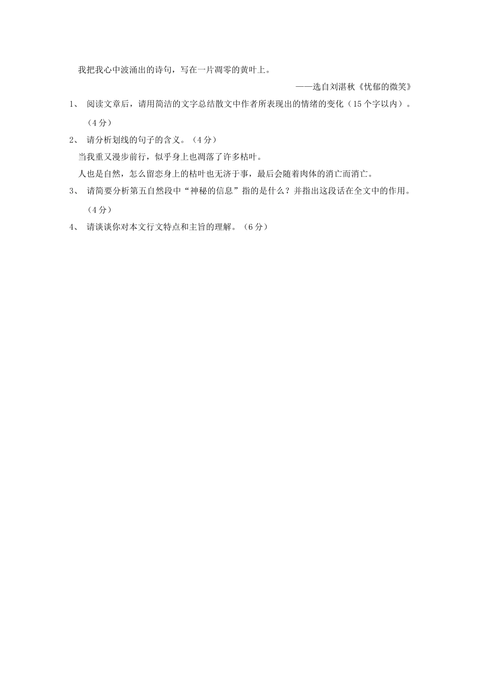 高中语文强档 漫步在凋零的树林现代文欣赏与练习 _第2页