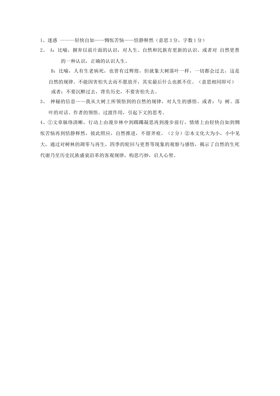 高中语文强档 漫步在凋零的树林现代文欣赏与练习 _第3页