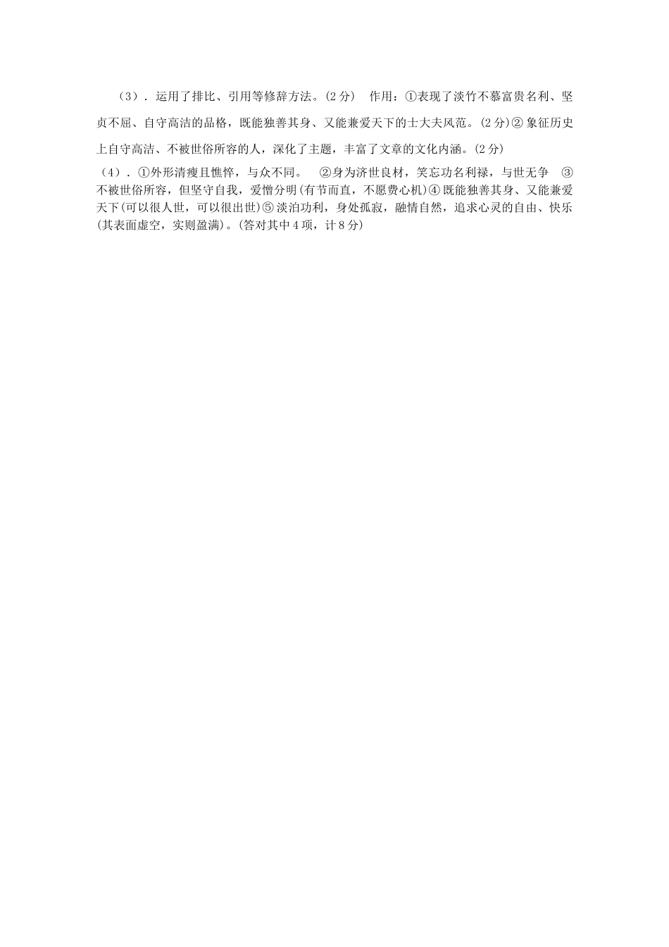 高中语文强档 淡竹苏沧桑现代文欣赏与练习 _第3页