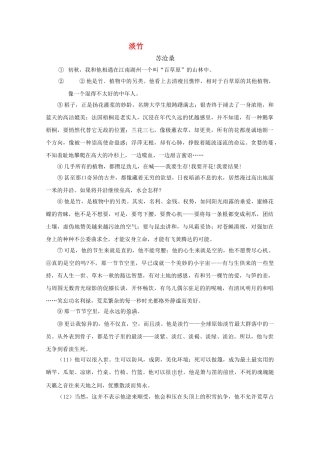 高中语文强档 淡竹苏沧桑现代文欣赏与练习 