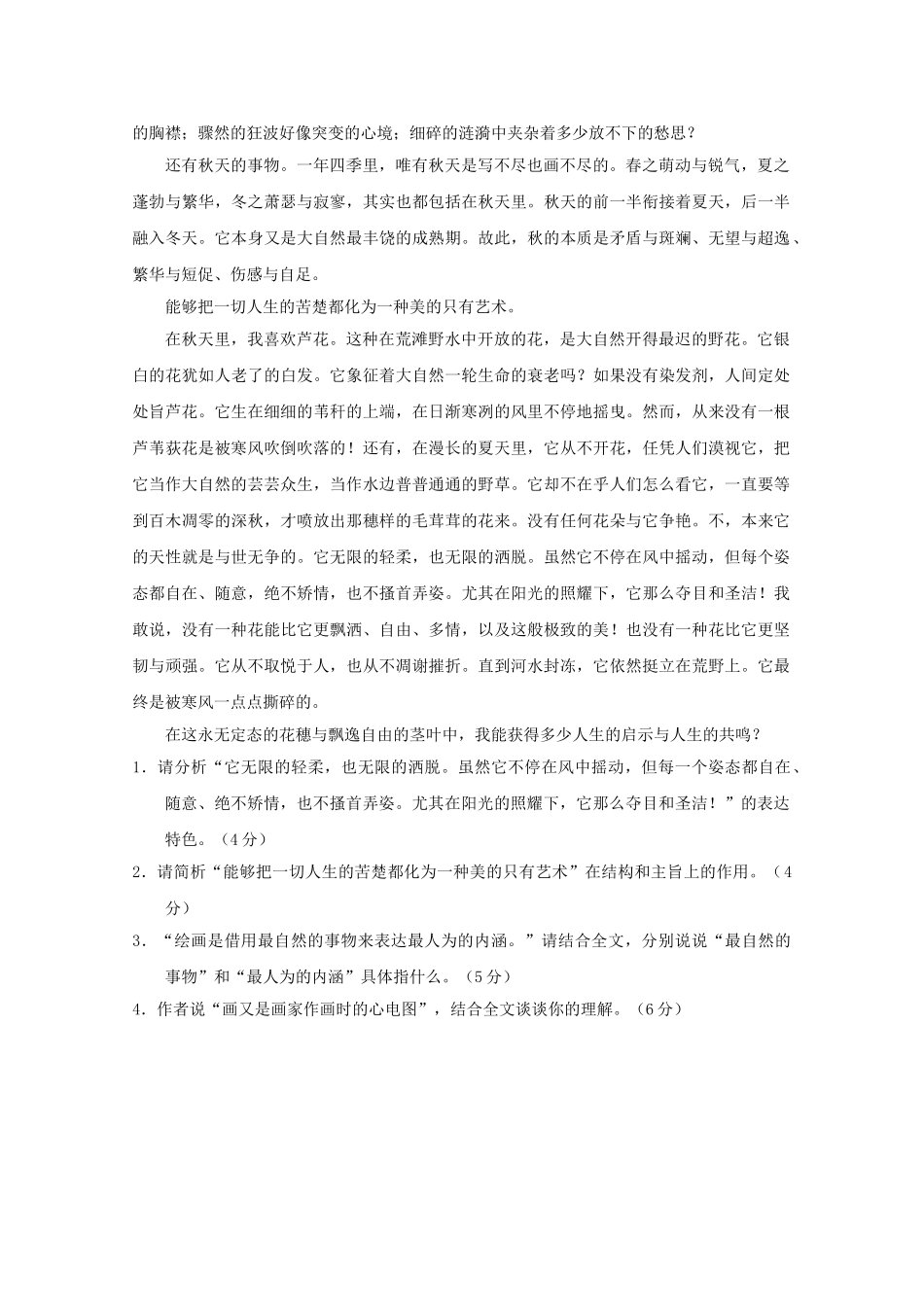 高中语文强档 水墨文字现代文欣赏与练习 _第2页