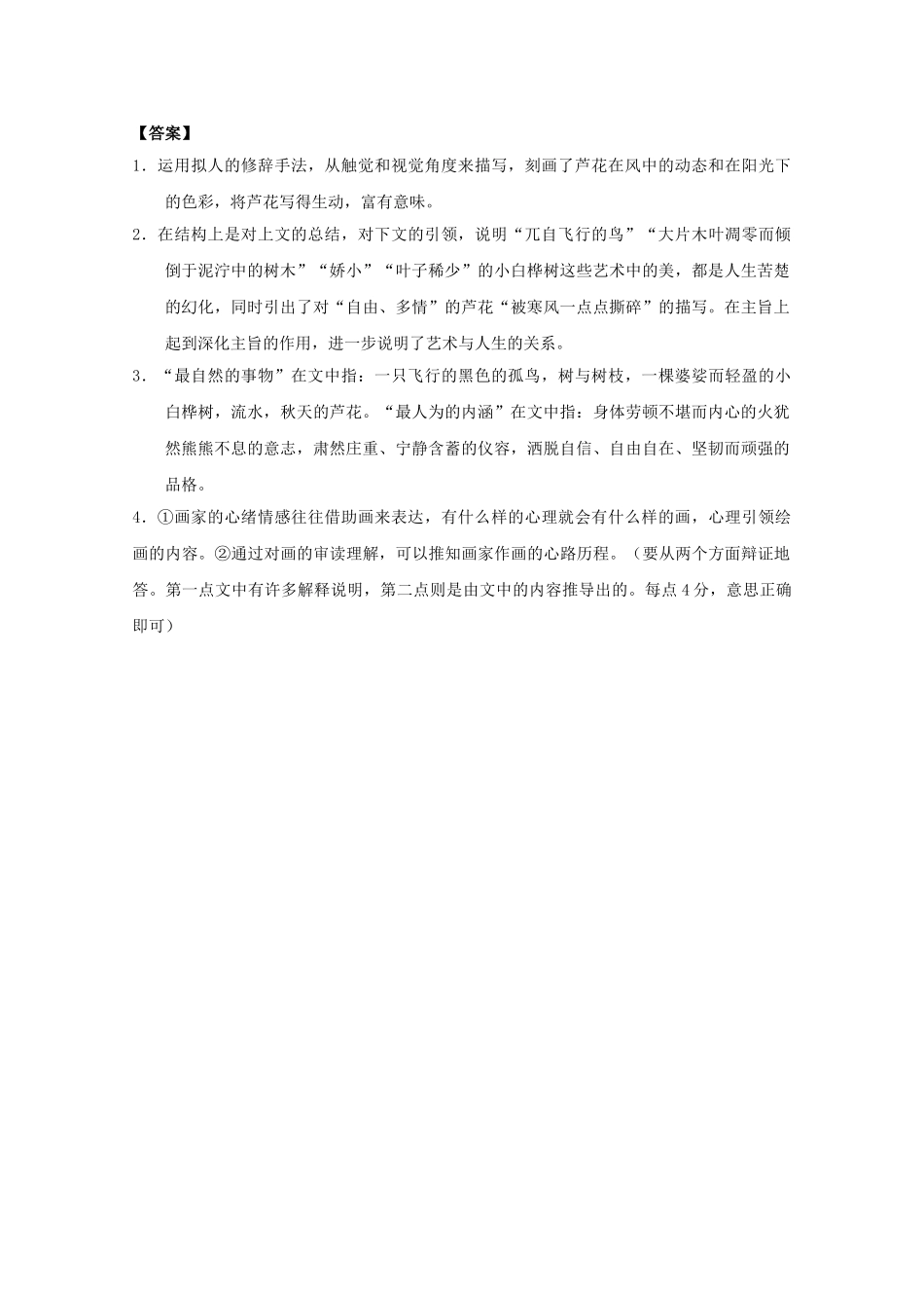 高中语文强档 水墨文字现代文欣赏与练习 _第3页
