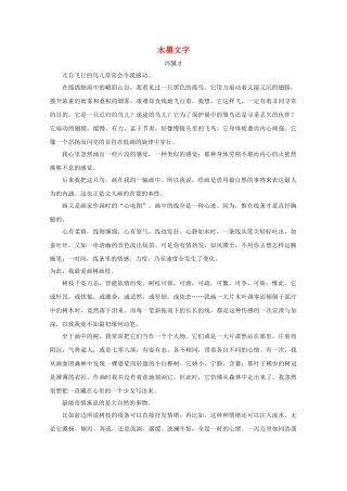 高中语文强档 水墨文字现代文欣赏与练习 