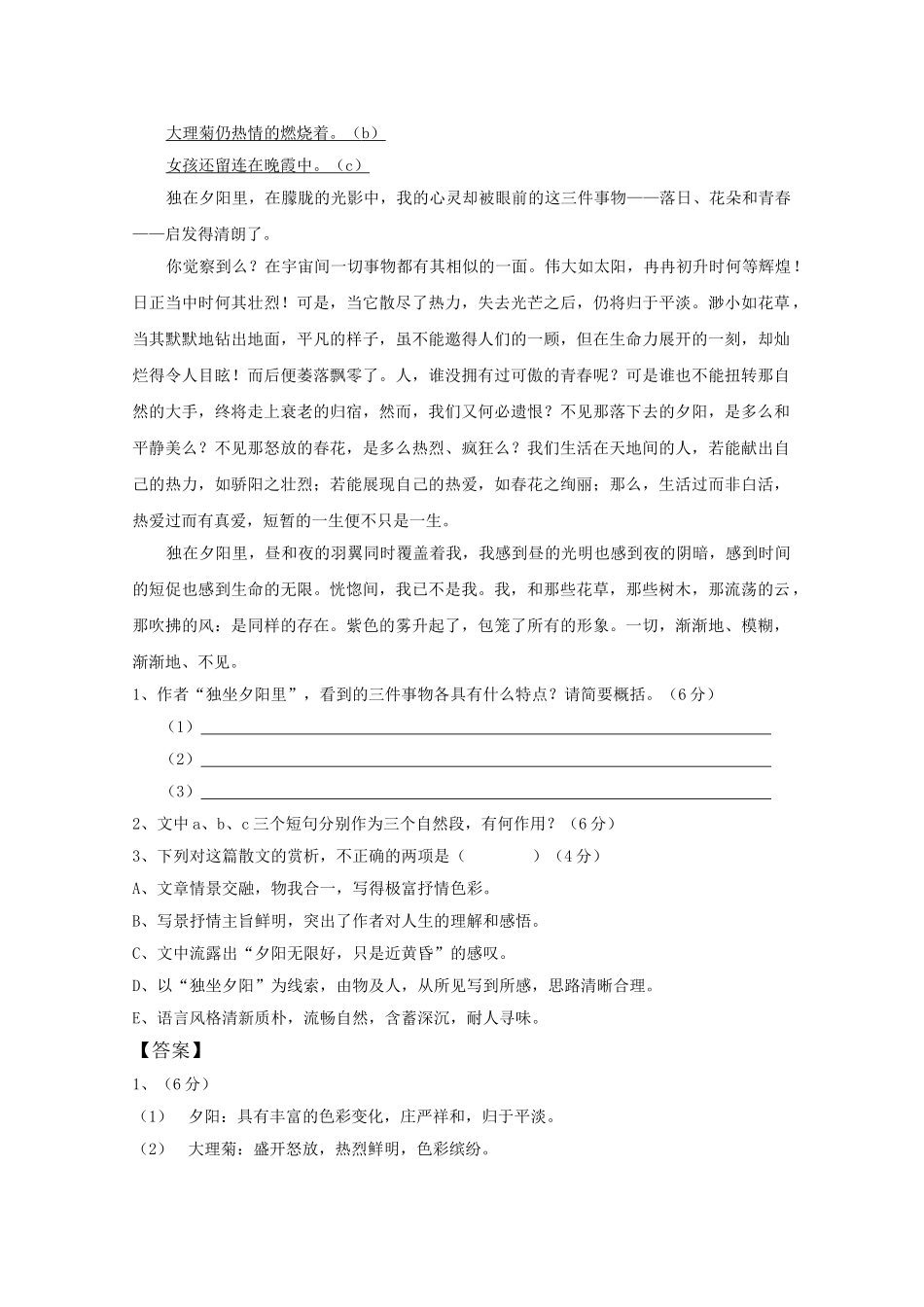 高中语文强档 独坐夕阳里现代文欣赏与练习 _第2页