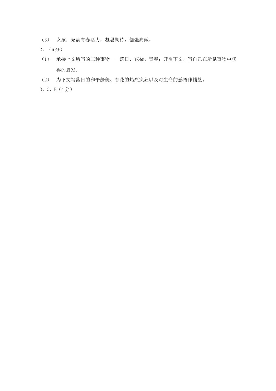 高中语文强档 独坐夕阳里现代文欣赏与练习 _第3页