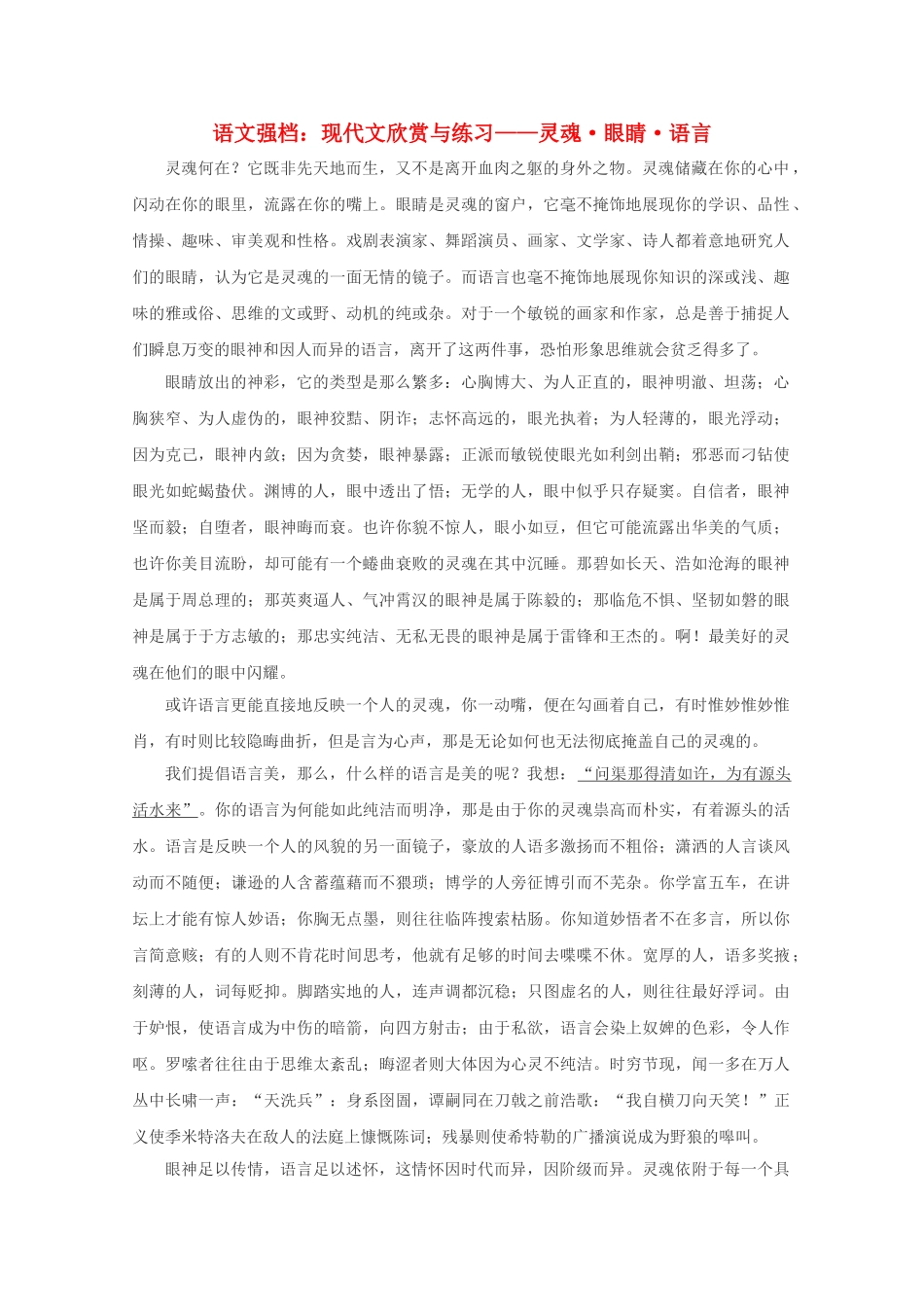 高中语文强档 灵魂眼睛语言现代文欣赏与练习 _第1页
