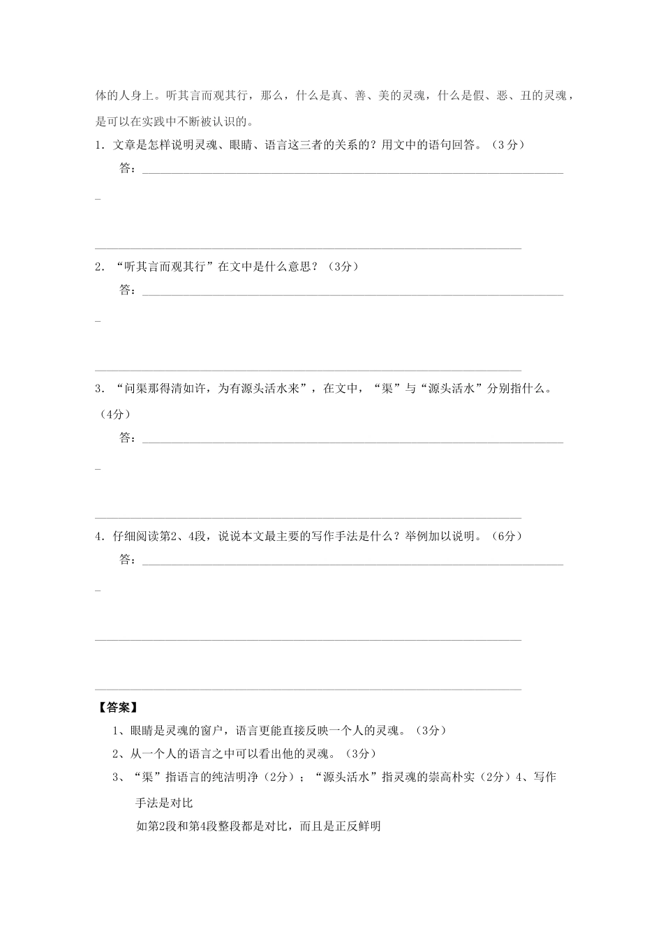 高中语文强档 灵魂眼睛语言现代文欣赏与练习 _第2页