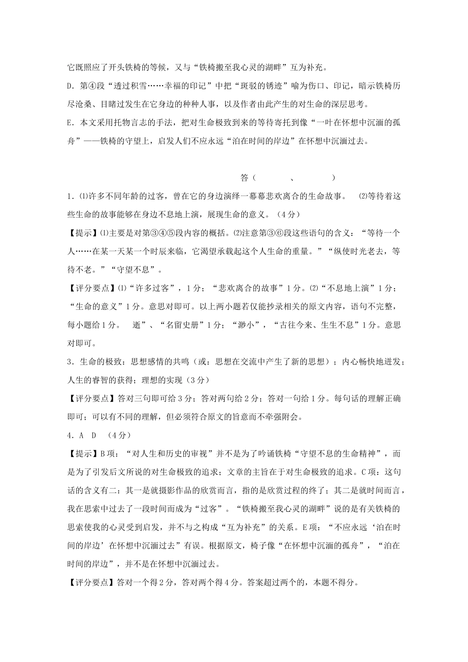 高中语文强档 湖 畔现代文欣赏与练习 _第3页
