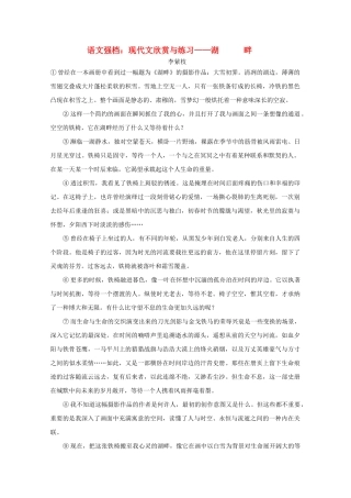 高中语文强档 湖 畔现代文欣赏与练习 