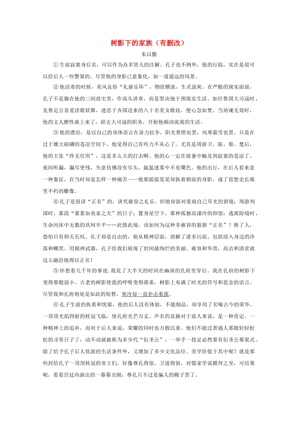 高中语文强档 树影下的家族有删改现代文欣赏与练习 _第1页