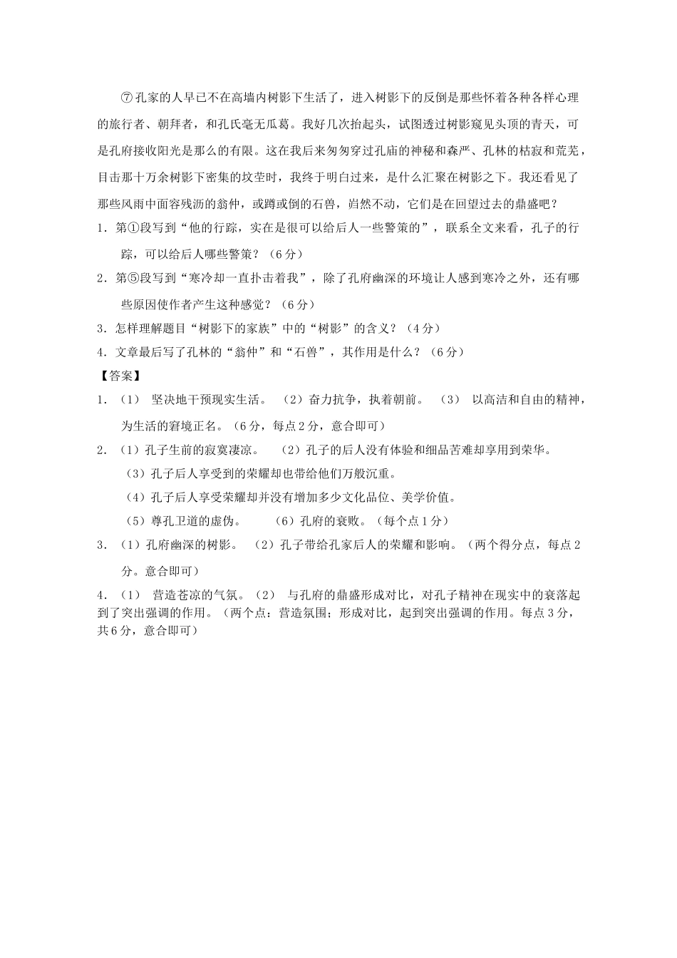 高中语文强档 树影下的家族有删改现代文欣赏与练习 _第2页